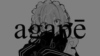 agapē/初音ミク のサムネイル