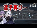 （ENDER MAGNOLIA）迷子再び…　part34