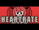 ハートレット/重音テト