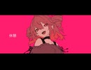 未公開脆弱性 / 重音テトSV