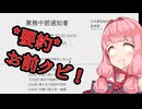 【日本事故物件監視協会】続・業務を開始してください