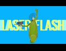 LASER FLASH/大竹柑橘 feat.重音テト