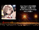 キラキラ☆me/夏色花梨【SynthesizerV】