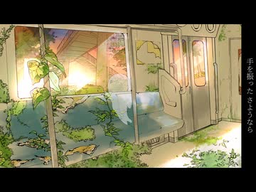 車窓にて/初音ミク