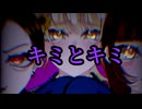 【鏡音レン】キミとキミ【游岳】