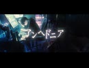 アンヘドニア / 可不