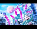 バグる / 初音ミク