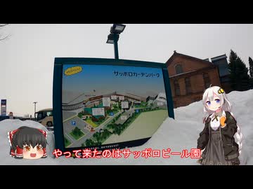 色々足りないうｐ主のゆっくり旅行記　札幌・小樽編  第３話