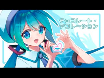 チョコレート・デコレーション feat. 初音ミク