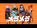 eto『メラメラ』【Official Music Video】