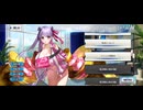 【FGO】水着パッションリップ(セイバー)〘マイルーム〙イベント。