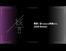 教育 (EDM Remix) / 唄音ウタ & 可不