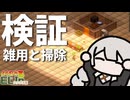【Elin】よくわかるELINシンプル版　掃除と雑用を検証【住民の仕事である掃除と雑用は検証した限りでは同じ効果である可能性】