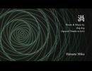 渦 / 初音ミク