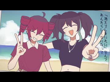 絶対的旧友挽歌 / 重音テト・欲音ルコ♀