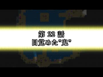 EX ZONE FRONTIERリブート　第22話