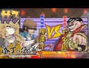 添丁の伝説やるよ　part3　【VOICEVOX実況プレイ】