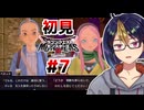 【DQM3#7-1】BADエンドでいいから選びたくない ※ネタバレあり【#ドラクエモンスターズ3/#ドラゴンクエストモンスターズ3/#ゲーム実況/#個人vtuber/#VTuber】