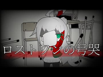 【椿音灰鬼】ロストワンの号哭【UTAU音源配布&夏の単独音祭り2025】