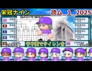 【コロ葉りっかのゲーム実況1-7】東北きりたんに甲子園でサイレンを鳴らしてもらうために読ム-１グランプリ2025メンバーで栄冠ナインをやってみた (読ム-１_2025)(パワプロ2022 栄冠ナイン)