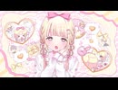 全部ちょうだいよ/可不