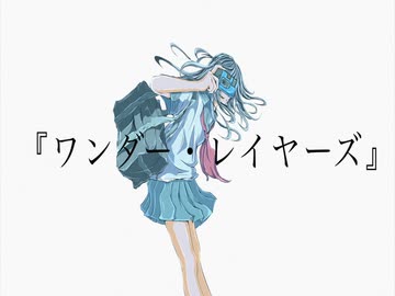 WaKA  - ワンダー・レイヤーズ feat.知声