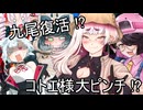 狐面党の女幹部達のエロい顔が見たいだけの人生だった【VOICEROID劇場】