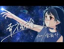 幸福論／feat.宮舞モカ