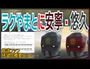【ついに投入、、、】通勤特急「らくラクやまと」に安寧・悠久編成投入が決定！！｜鉄道ファン待望の概要とは・・・【JR西日本】【ゆっくり解説】＃Shorts