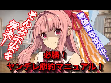 【ヤンデレ】充実なヤンデレライフを過ごすで～♥【第11回ひじき祭】