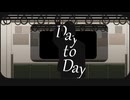 【オリジナル曲】Day to Day / KAITO【ボカロ】