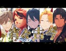 【にじさんじMMD】宵々古今【イケボホストクラブ】【MMD夏祭り2025】