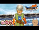 DQ7 第40話 世界一高い塔へ！英雄メルビンを復活させよ！遂にゴッドハンドへ転職！ドラクエ7 3DS版 実況プレイ【メイルス】