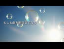もしも命が明日までなら／しろ90% feat.花隈千冬