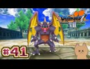 DQ7 第41話 究極呪文マナスティス！憎悪と悲しみのゼッペル戦！ドラクエ7 3DS版 実況プレイ【メイルス】