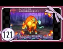 実況 ◇ セブンスドラゴン ◇ 第121幕