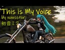 【初音ミク】This is My Voice【MAI】
