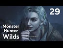 【MHWilds】遅刻ハンターの狩猟日誌 #29 眠れる暴れん坊【コメント入プレイ動画】