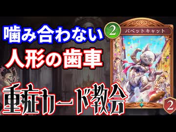 重症カード教会 パペットキャット 編