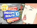 【レシピルート10MR チーム月雲】浮世絵ガチンコ旅動画4本立てスペシャル！【浮世絵茜はひた走る】