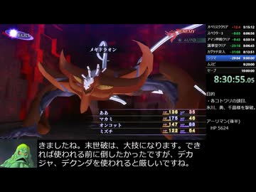 真・女神転生ⅢHDリマスター版RTA_9時間40分15秒_Part7