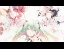 歌攫いの神様/初音ミク・重音テト・可不