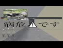 病危！です - 重音テト