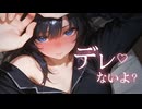 クール彼女をデレさせてみたら
