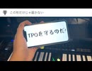 TPOを守れ！- 初音ミク