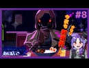 【実況】人外と相席するゲームが最高すぎる【8日目/仕事終わりにあの店で】
