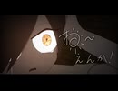 【お〜えんか！】弱虫／feat.知声