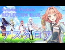 【花響琴】アスタロア【Summer Pockets REFLECTION BLUE】【MIDI打ち込み】【Synthesizer V】