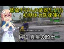 貧弱そらさんの初期体力地球防衛軍6　53