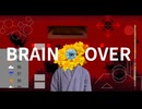 ブレイン・オーバー／初音ミク